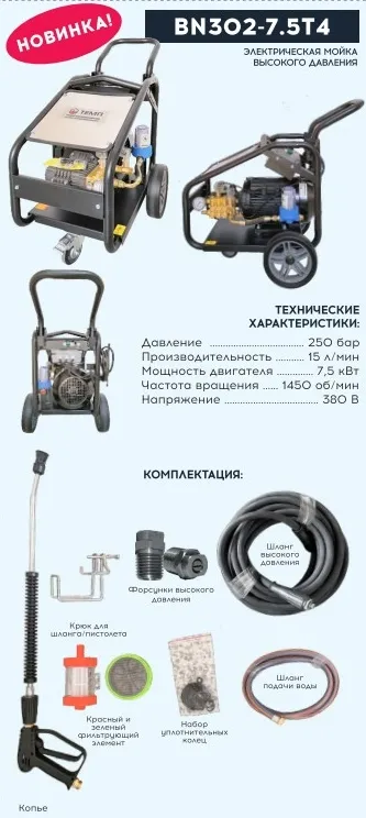 Аппарат высокго давления ТЕМП 250 бар BN302