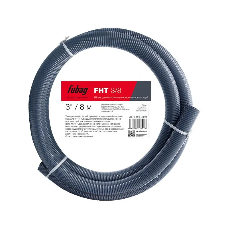 FUBAG Шланг для мотопомпы FHT 3/8 напорно-всасывающий 3 дюйма/ 8 м