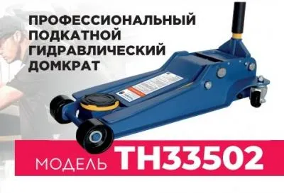 Домкрат подкатной ТЕМП TH33502, 3,5 тонны